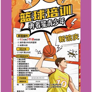 跪求 篮球宣传海报 (就是高清的图片,经过PS过的)那种又大又炫的 越炫越好